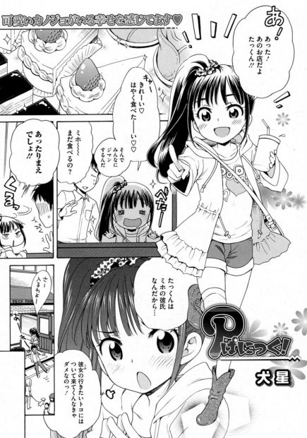 【エロ漫画】貧乳体型の彼女がパニック映画を見てお漏らししちゃった！ムラムラして発情した彼氏はロリマンコに生挿入中出しイチャラブセックスしちゃうｗｗ