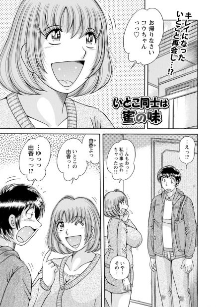 【エロ漫画】アメリカから帰ってきた従姉妹が巨乳ムッチリボディに…二人で全裸になってお互いのチンコとおまんこを手コキ手マン生挿入中出しイチャラブセックスしちゃいますｗｗｗ