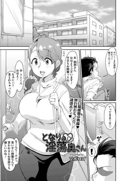 【エロ漫画】隣の巨乳人妻の浮気現場を目撃してしまった大学生！口止めフェラされて騎乗位生挿入中出しして不倫関係になったｗｗ