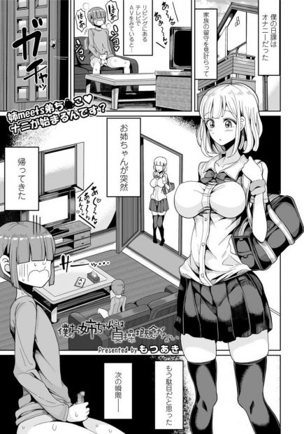 【エロ漫画】弟がリビングでオナニーしてたら巨乳JKの姉が帰ってきて見つかってもうダメかと思ったら姉がまんこに生挿入してそれから近親相姦生ハメガチ交尾中出ししまくって姉に夢中にｗｗｗ