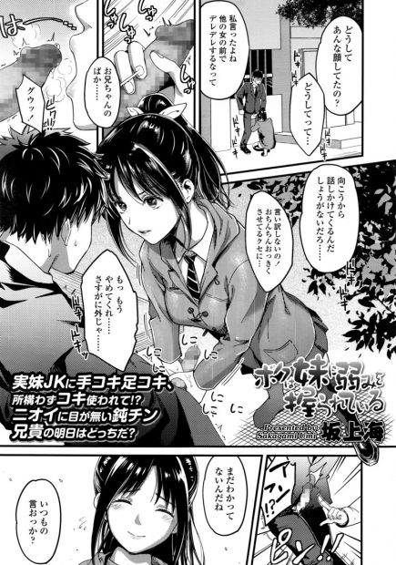 【エロ漫画】巨乳JKの妹に妹のパンツでオナニーしてるところを見られたから服従させられる兄ｗｗ足コキにフェラに保健室のベッドで激しい近親相姦中出しセックスで絡みまくるｗｗ