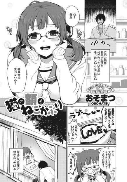 【エロ漫画】巨乳JKの彼女が学園祭でかわいい猫耳メイド姿になってるのを見てちんぽ勃起してトイレに呼び出してフェラさせ激しい中出しセックスしてご奉仕させる彼氏の教師ｗｗｗ