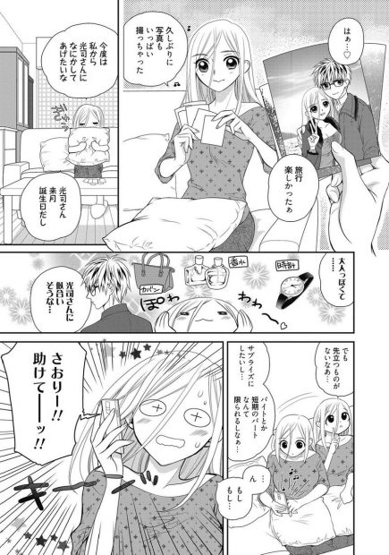 【エロ漫画】旦那に誕プレを買うために内緒で働き始めた巨乳妻が旦那にバレてホテルで襲われるように押し倒されそのままイチャイチャラブラブ中出しセックスで仲直りｗｗｗ