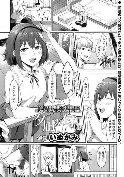 【エロ漫画】幼なじみのJKのタイツ姿に興奮した男子が匂い嗅ぎながら激しい中出し濃厚セックスでまんこ突きまくって意識も飛びそうなくらい絡みまくるｗｗｗ