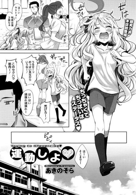 【エロ漫画】付き合ってる体育教師のためにブルマ姿になってフェラする低身長のJK彼女ｗｗまんこにバトン挿れられ潮吹きしちゃって精液も欲しがり激しい濃厚セックスでたっぷり中出ししてもらうｗｗｗ