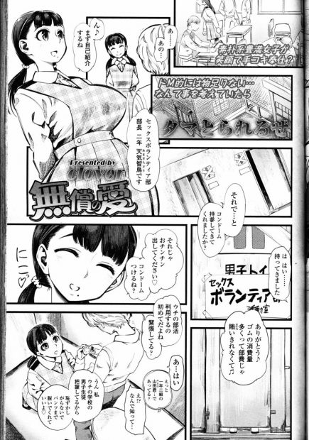 【エロ漫画】セックスボランティア部の巨乳JK部長今日も童貞男子たちに手コキのご奉仕して性欲処理ｗｗ彼氏にはフェラして生挿入させてあげて野外セックスで中出しも注ぎ込ませてあげるｗｗｗ