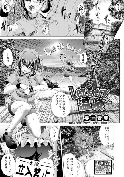 【エロ漫画】持久力をつけようと巨乳アスリートが露天風呂に入ってきたおっさんたちのちんぽフェラしたりバックで突きまくられたりアナルもまんこも塞がれ二穴中出しセックスで何回も中出しされるｗｗｗ