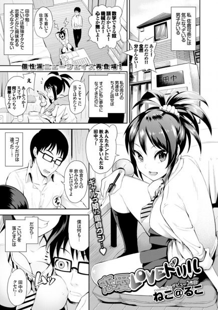 【エロ漫画】童貞勉強オタク男子を落とすためにスキンシップする巨乳JKが女の子に触られても大丈夫な体にしてあげると言いフェラに手コキで２回も射精させて激しい中出し濃厚セックスでメロメロにさせようとするがまんこ突きまくられてアヘ顔になるJKｗｗｗ
