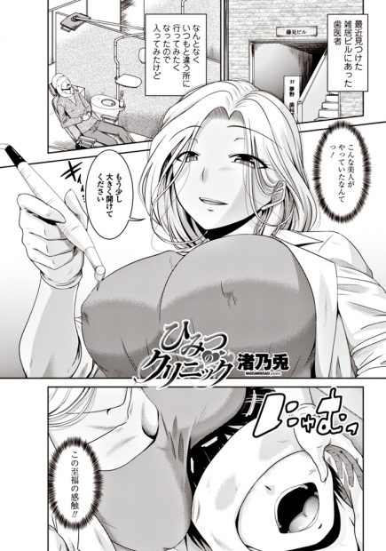 【エロ漫画】ノーブラな巨乳美人歯科医が歯の治療の他にちんぽまでフェラしてくれて凄い舌づかいで大量口内射精する男ｗｗパイズリもされて激しい中出しセックスでちんぽもたっぷり治療ｗｗｗ