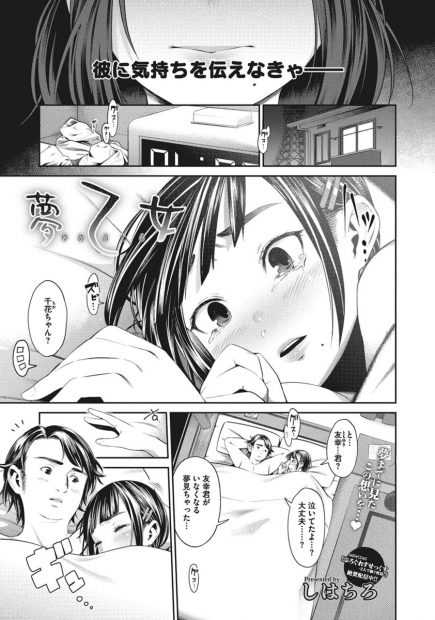 【エロ漫画】大好きな彼氏との赤ちゃん欲しくて騎乗位で乗っかって生エハメセックスしちゃう彼女ｗｗ子宮に精液が染みわたってきて彼氏も夢中でガンガンまんこ突きまくるｗｗｗ