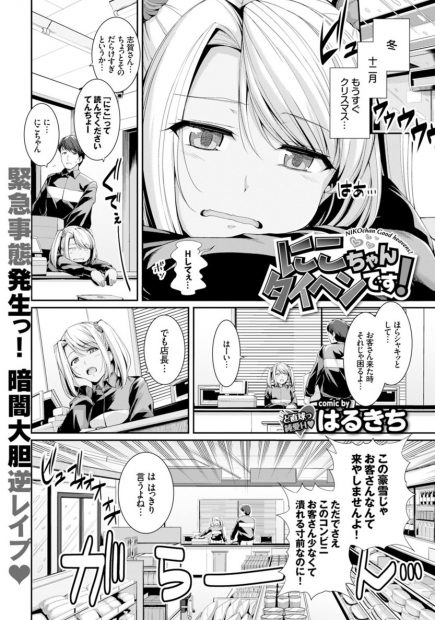 【エロ漫画】豪雪で客が全然来ないコンビニで巨乳ギャルJKがイケメン店長を逆レイプｗｗ停電した隙を狙ってキスしてエッチに持ち込んで腰が全部開いちゃうくらいに中出しセックスで処女まんことろけるｗｗｗ