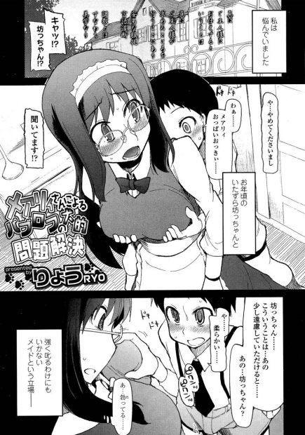 【エロ漫画】憧れの奥様が暴言吐きながら旦那をドS責めしてるところを見てしまった巨乳メイドがお坊ちゃを叩いたお詫びにフェラして性処理してあげたら従順になってペニバンアナルセックスでドS責めにハマるｗｗｗ