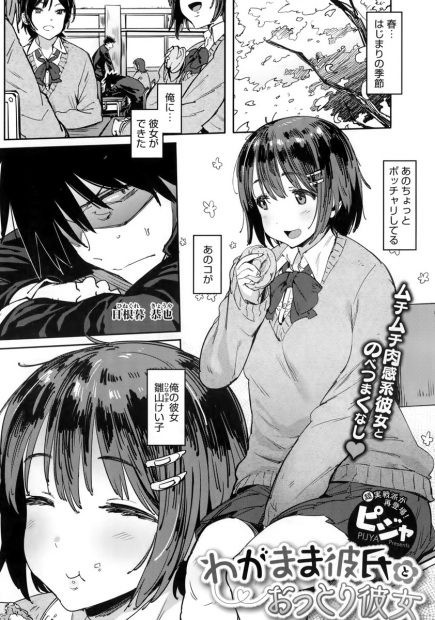 【エロ漫画】ムチムチぽっちゃりなJK彼女をトイレに連れ込みフェラさせる彼氏ｗｗ授業サボってブルマ姿の彼女に生挿入中出ししまくってちんぽ中毒にさせるつもりが彼氏のほうがドハマリするｗｗｗ