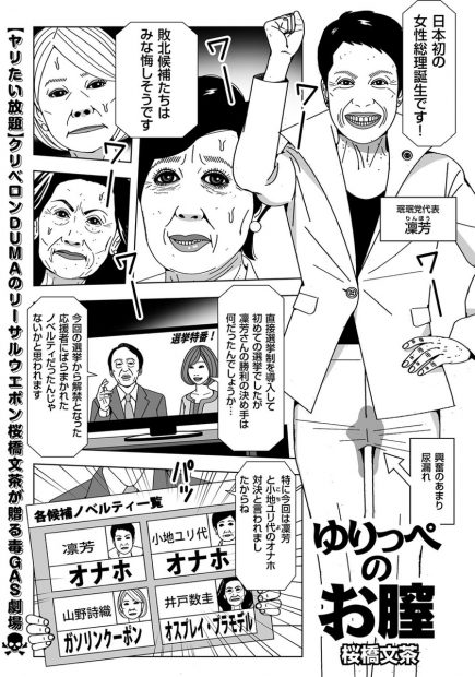 【エロ漫画】政治家のマン型とるために全裸拘束してシリコン注入してちんぽ生挿入ｗｗフェラもさせられおしっこも漏らしちゃってセクロスやられ放題でアヘ顔まで晒すｗｗｗ