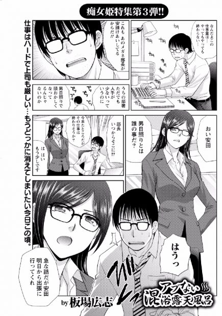 【エロ漫画】出張で泊まった旅館の混浴露天風呂で仲良くなった巨乳女に二人で想い出作ろうと言われ激しい中出しセックスして一夜だけのいい想い出を作るつもりが巨乳女は会社の上司だったｗｗｗ