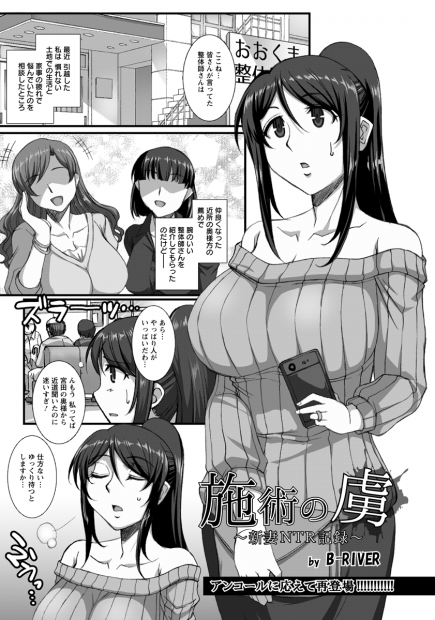 【エロ漫画】家事で疲れて友達に紹介された整体に行ったらきもちよすぎるマッサージにまんこも疼いて陥没乳首も勃起して激しいNTR中出しセックスで旦那とり長いちんぽで喘ぎ狂う巨乳人妻ｗｗｗ