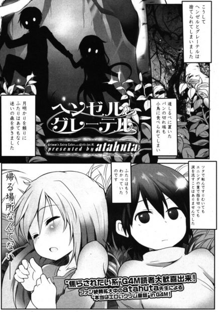 【エロ漫画】お菓子の家の魔女に魅入られたグレーテルが異性の精を集める使い魔となり中出しセックスで精液を貪るｗｗ拘束されたヘンゼルのちんぽもフェラに足コキに尻コキに近親相姦セックスしまくりｗｗｗ