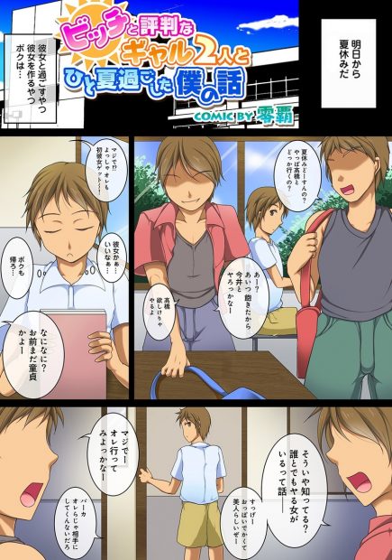 【エロ漫画】ビッチな巨乳ギャルJKとお嬢様JKに童貞を卒業させてもらう男子ｗｗラブホで初めてのフェラに生挿入で激しいセックスでたっぷり中出しで何回も逝きまくるｗｗｗ