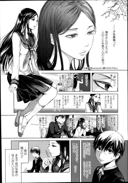 【エロ漫画】清楚系JKがヤリマンビッチ！？噂を聞いた男子生徒がフェラチオ制服ハメバックセックスして学校でヤリまくった結果ｗｗｗ