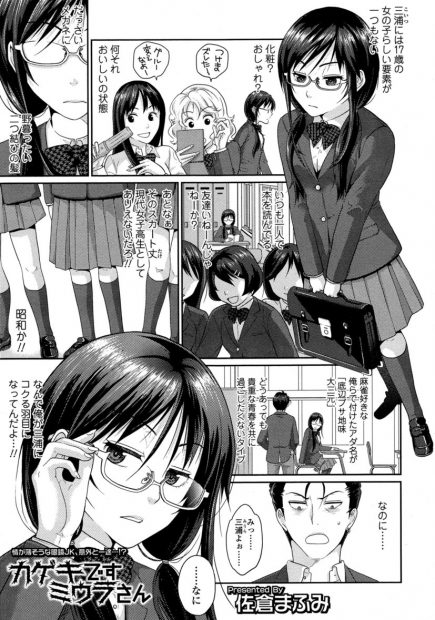 【エロ漫画】麻雀で負けた罰ゲームでブサ地味JKに告ることになった男子が公園に誘われちんぽフェラされヤケになって生挿入ｗｗ激しい野外中出しセックスで童貞卒業ｗｗｗ