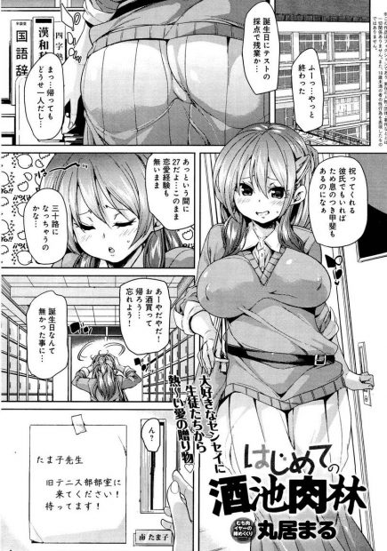 【エロ漫画】サプライズで誕生日祝ってくれた男子たちが巨乳教師に猫耳コスプレをプレゼントしてエロ姿に興奮した男子たちがちんぽ出してフェラさせ大量ぶっかけに二穴中出し乱交セックスｗｗｗ