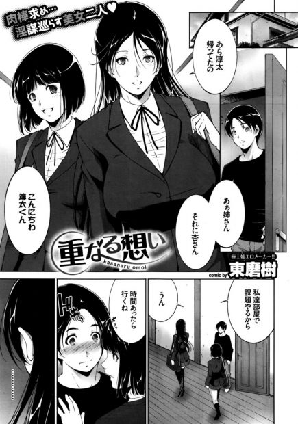 【エロ漫画】友達JKが弟のちんぽフェラしてて負けじと巨乳姉もフェラして騎乗位で乗っかって近親相姦セックスで弟の童貞奪っちゃうｗｗ激しい3Pでたっぷり中出しｗｗｗ