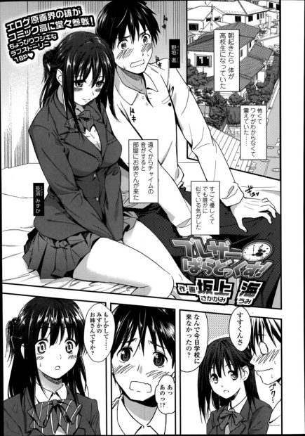 【エロ漫画】小学生男子が朝起きたら高校生になってて隣にいた同級生の姉の巨乳JKが彼女と言いフェラしてきてギュウギュウしめつけるまんこに中出ししまくる男子ｗｗｗ