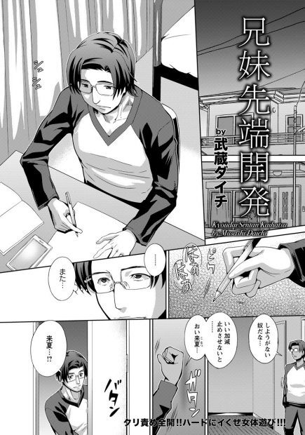 【エロ漫画】クリトリスの電撃責めされてイキまくる妹…兄が妹のオナニーに気がついて緊縛状態で近親相姦プレイ生挿入中出しからアブノーマルなことまでシちゃうｗｗ