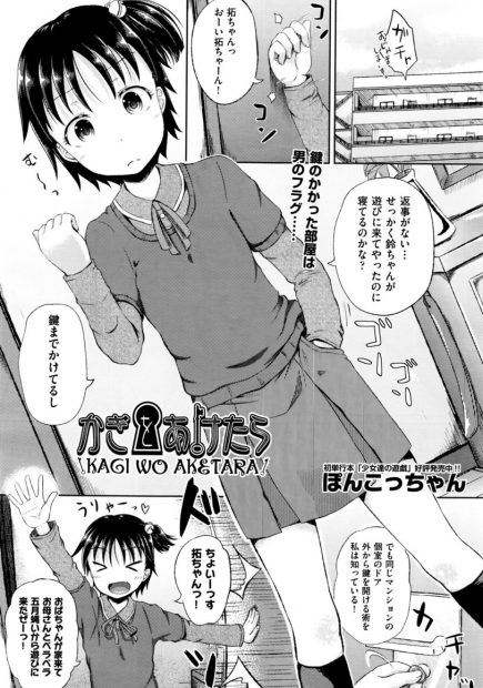 【エロ漫画】知り合いのお兄ちゃんのオナニー射精シーンに遭遇した少女！エッチに興味を持った彼女と生挿入中出し処女喪失イチャラブセックスしちゃいます！