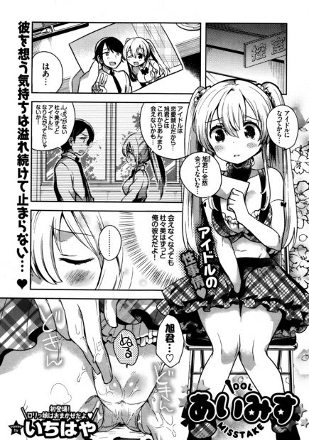【エロ漫画】アイドルになった彼女JKの握手会にきたら控室に誘われてぐしょ濡れおまんこ見せつけられ生挿入中出しイチャラブセックスしちゃいましたｗｗｗ