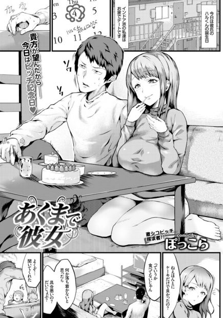 【エロ漫画】彼氏の誕生日にエロコスされられた彼女！彼氏に襲いかかられて手コキ着衣ずらしハメ生挿入中出しイチャラブセックスしちゃいますｗｗ