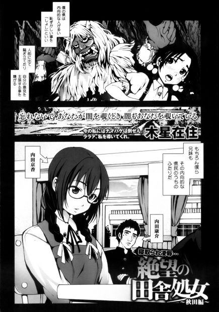 【エロ漫画】田舎のJKがクラスぐるみのイジメにあって助けてくれないお兄ちゃんに公開近親相姦レイプ生挿入中出し4連発されてレイプ目になってしまう…