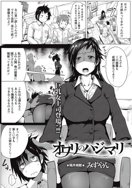 【エロ漫画】今まで部下を虐げてきた女上司が下剋上されて拉致監禁レイプ！輪姦乱交して二穴ファック108回連続生挿入中出ししちゃいますｗｗ