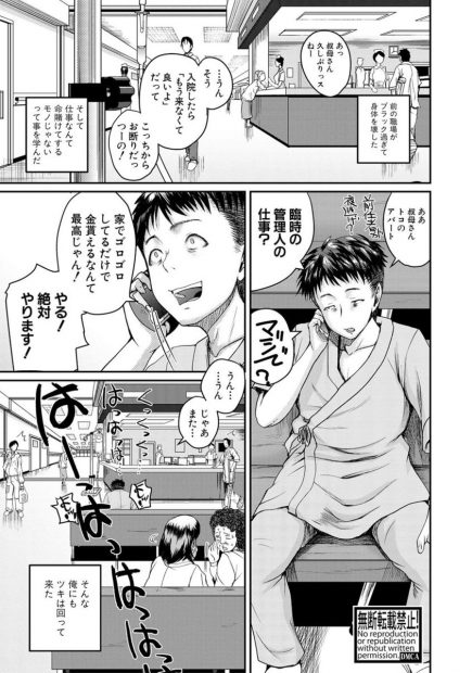 【エロ漫画】マンションの管理人になった男がそこに住む淫乱熟女巨乳ビッチに襲われてパイズリ生挿入中出しセックスしてしまうｗｗｗ