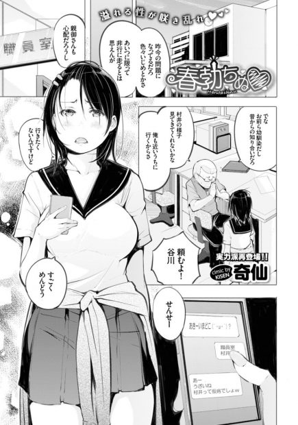 【エロ漫画】幼馴染の男子がオナニーしても収まらなくてJKに頼み込み制服ハメ生挿入中出しイチャラブセックスで童貞卒業させてくるｗｗ