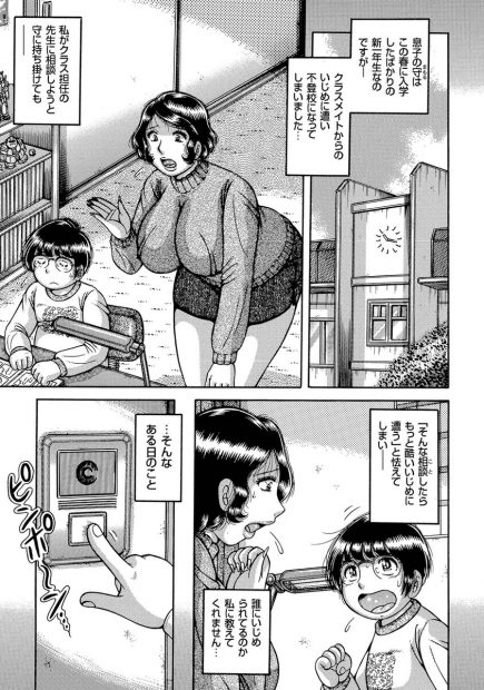 【エロ漫画】虐められているショタ息子を心配する母親がいじめっ子のショタに輪姦乱交NTRレイプされ息子とも近親相姦してしまうｗｗｗ