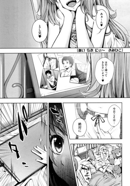 【エロ漫画】ブラコンの妹が「おっぱい大きくしたい」と言って兄を誘惑！乳首責めされて処女喪失近親相姦イチャラブセックスしてしまいましたｗｗ