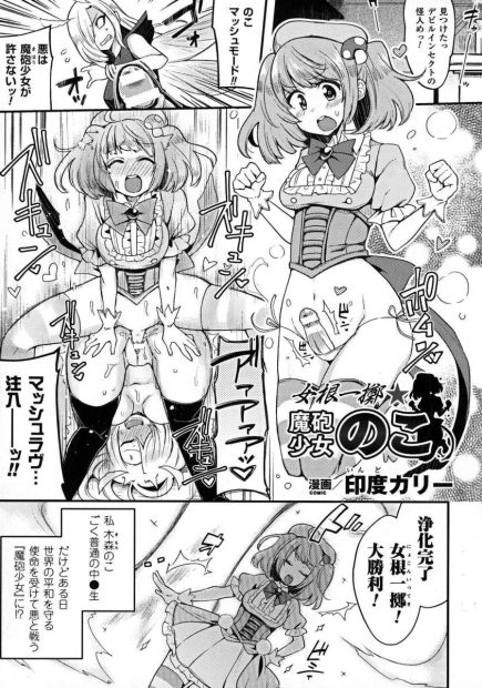 【エロ漫画】魔法少女になったらふたなりちんこが生えて敵を成敗！レズ敵女に触手異種姦レイプされて快楽堕ちしかけるも逆転して性奴隷にしてしまうｗｗｗ