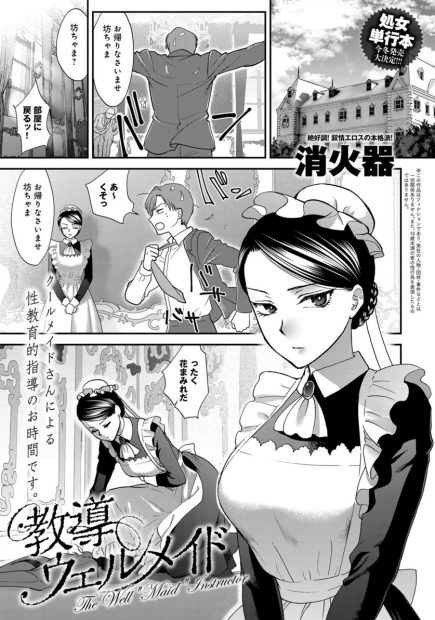 【エロ漫画】女心がわかっていないお坊ちゃまに黒髪メイドさんが実技指導！ガータベルト履いたむっちり太ももに陰毛おまんこで生挿入中出しイチャラブセックスしちゃうｗｗ