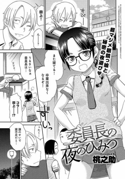 【エロ漫画】ヤリ場である公園で夜にカップルのセックスシーンを盗撮しまくっていたショタ！クラスの委員長を見つけてダイエットランニングをしていた彼女と生挿入中出し野外プレイしちゃうｗｗｗ