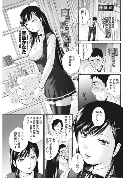 【エロ漫画】風邪が悪化して保健室で寝たら黒髪清楚系JKがベロチュー&顔面クンニ！逆レイプされて生挿入中出し騎乗位セックスしたのは白昼夢だった…？