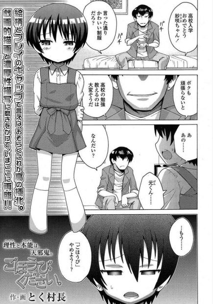 【エロ漫画】高校入学した貧乳ボディの少女は家庭教師の青年に調教されていて自分からおまんこ見せつけ生挿入中出しのおねだりしちゃうｗｗ