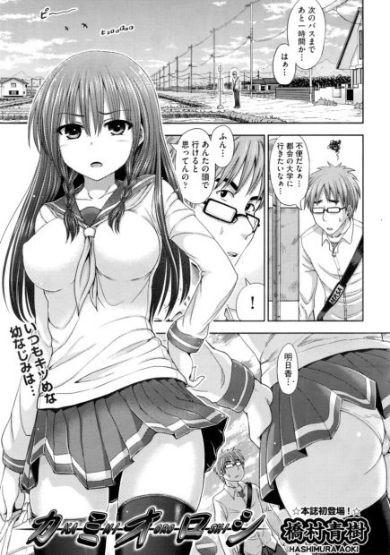 【エロ漫画】村の儀式に参加したJKと幼なじみが選ばれて皆の前で拘束剃り毛プレイでパイパンに…処女喪失陵辱レイプ生挿入中出しされて子供を孕んでしまうｗｗｗ