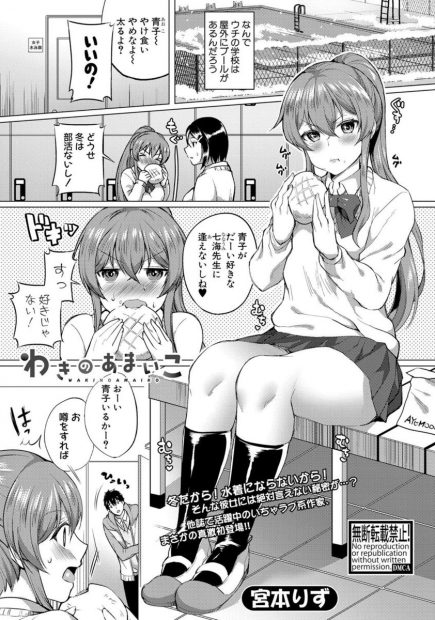 【エロ漫画】好きな先生に身体測定してもらったら脇毛がバレて剃り毛プレイ！腋コキして先生を押し倒し騎乗位ずらしハメ生挿入中出しイチャラブセックスしちゃいましたｗｗ