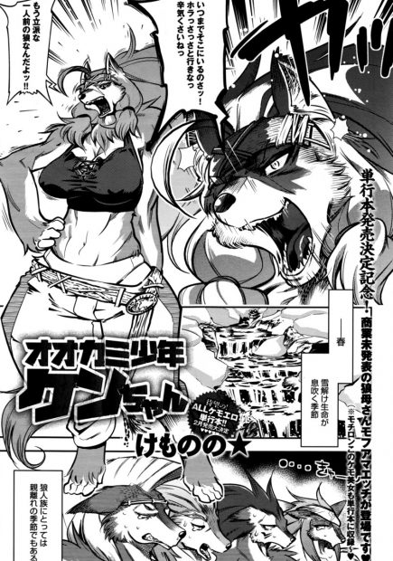 【エロ漫画】オオカミのお母さんが人間の子供を拾って育て、その子に欲情されて生挿入中だし異種姦イチャラブセックスする！！