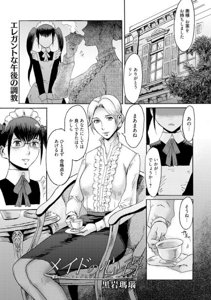 【エロ漫画】使用人が女性モノの下着をつけてオナニーしているのを奥様に見られ女装メイド、貞操帯でお仕置き…クンニさせて生挿入中出し調教おねショタセックスｗｗ