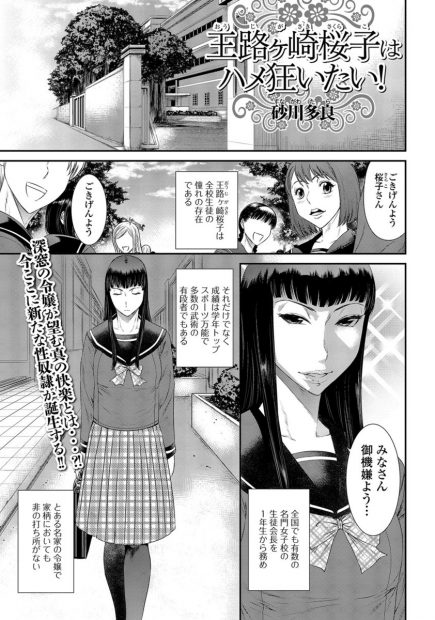 【エロ漫画】清楚な黒髪巨乳JKお嬢様の趣味はトイレの公衆便所で肉便器になることw男たちに見られてしまって痴女だと思われるwチンポをフェラしてから生挿入して輪姦乱交中出しセックスw