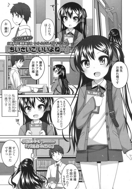 【エロ漫画】貧乳少女が先生に恋心を抱いちゃいます！初めては好きな人がいいと告白して処女喪失生挿入中出しイチャラブセックスしちゃいましたｗｗｗ