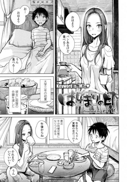 【エロ漫画】手コキ、アナルバイブ責め、前立腺責め…ドSな彼女にドMな彼氏がおねだりしてSMプレイ！貞操帯つけられて放置されてしまうｗｗｗ