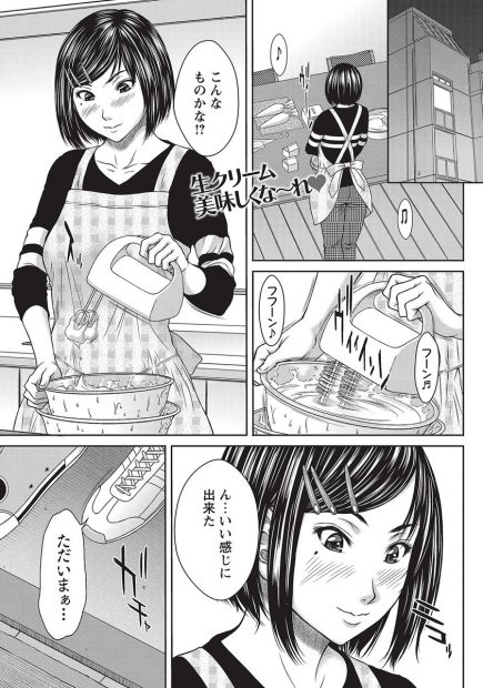 【エロ漫画】彼氏との一周年にケーキを作ろうとしたら生クリームだけになり、正常位セックスで体中に塗りたくって舐めて、クンニや生挿入中出しイチャラブセックスｗｗｗ